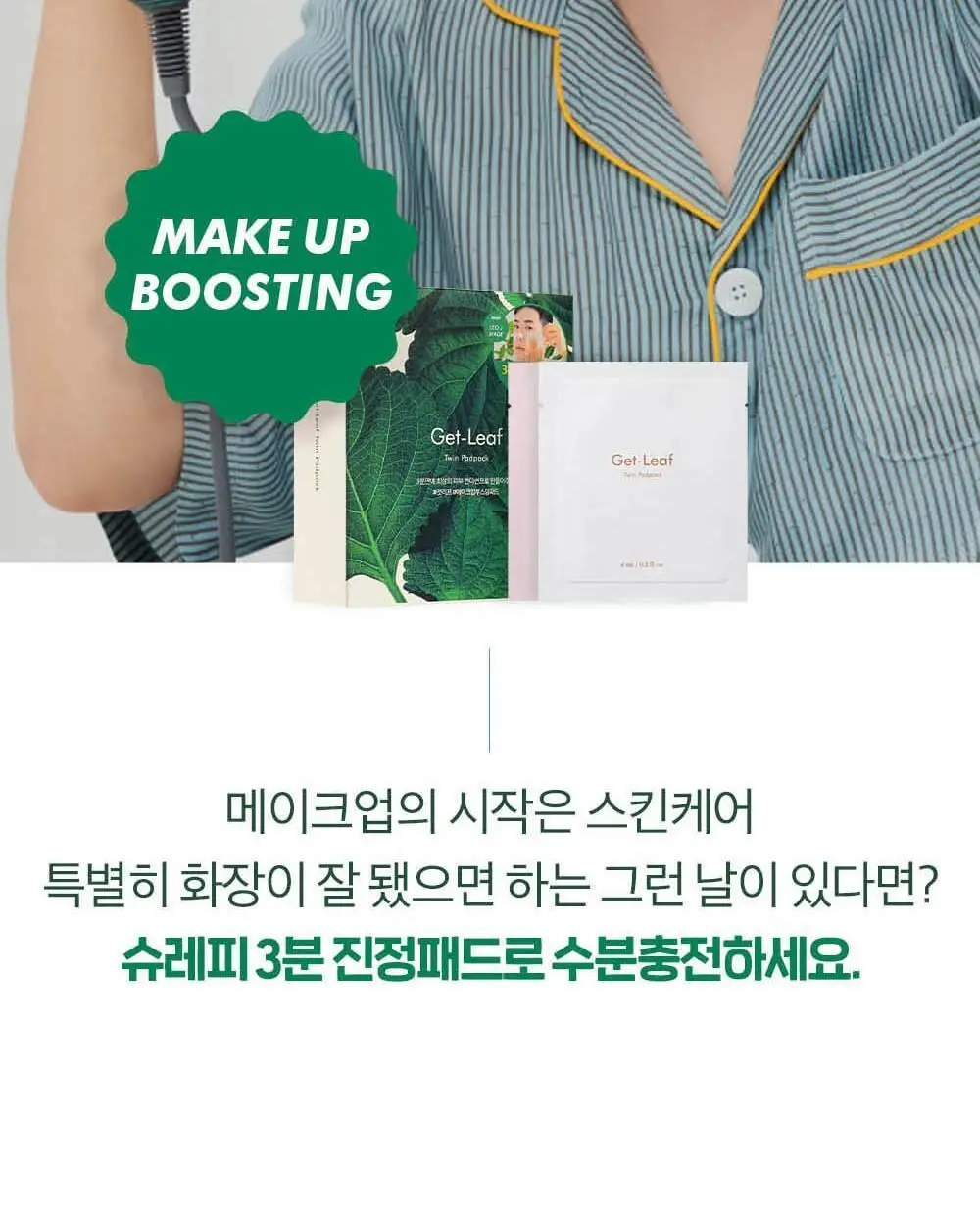 [레오제이 Pick] 슈레피 겟리프 트윈 패드팩 20팩 (40매) 상세페이지 17